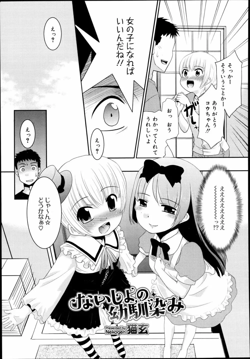 好色少年 Vol.02 151ページ