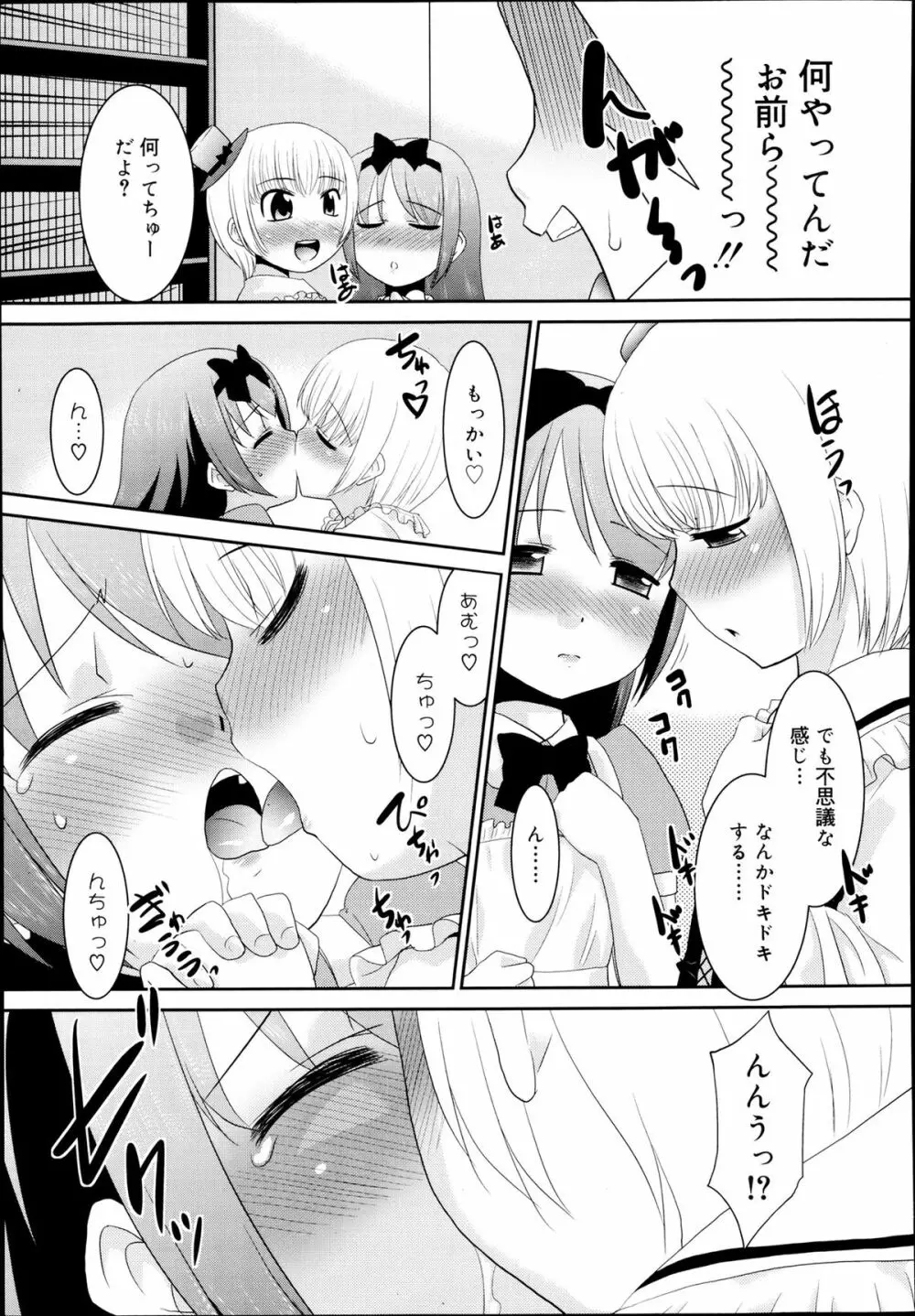 好色少年 Vol.02 153ページ