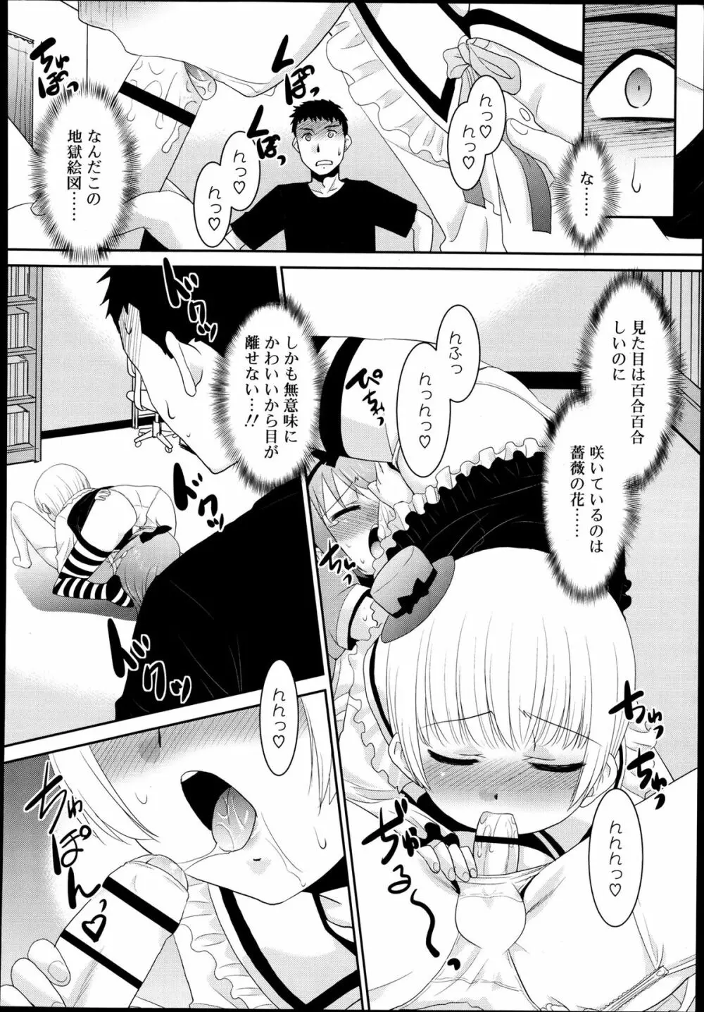 好色少年 Vol.02 156ページ