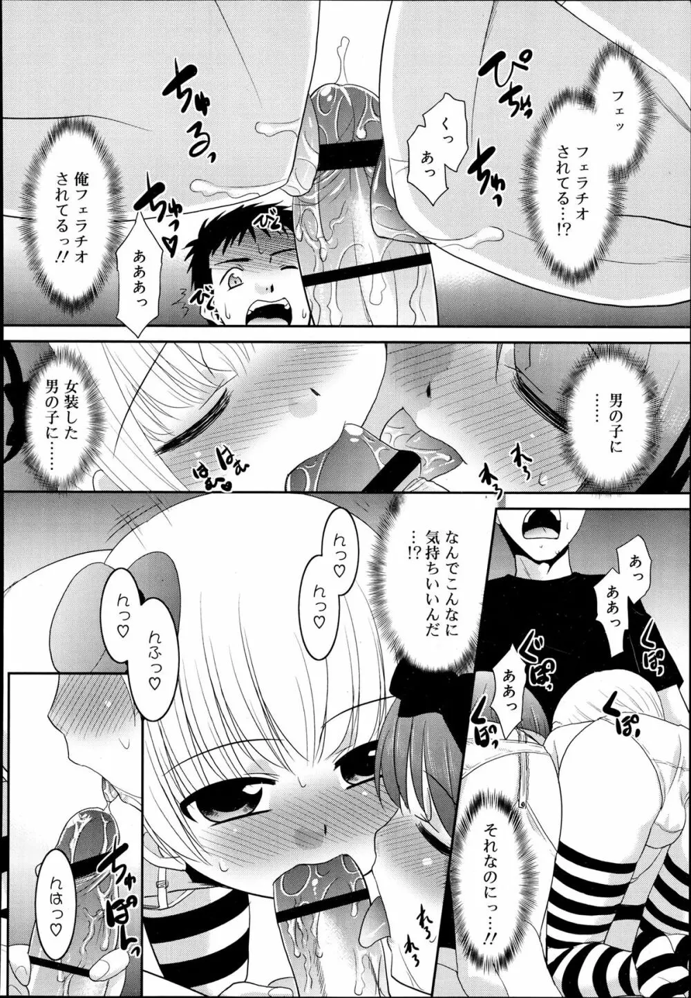 好色少年 Vol.02 158ページ