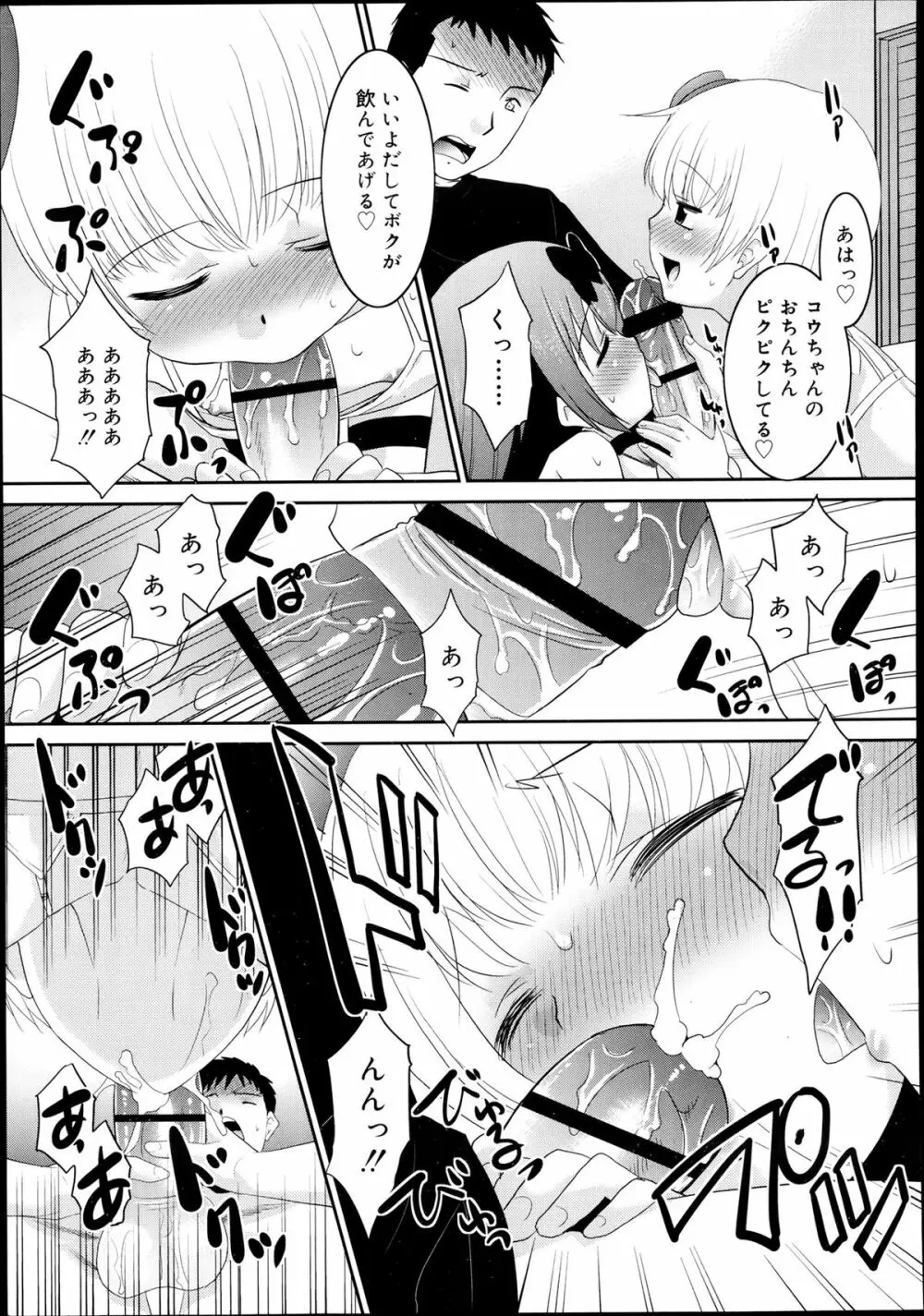 好色少年 Vol.02 159ページ