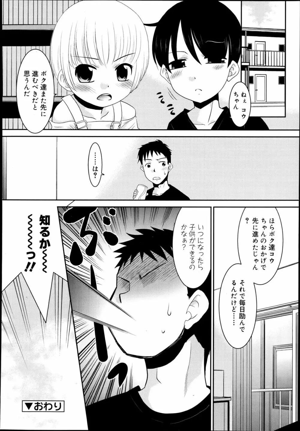 好色少年 Vol.02 168ページ