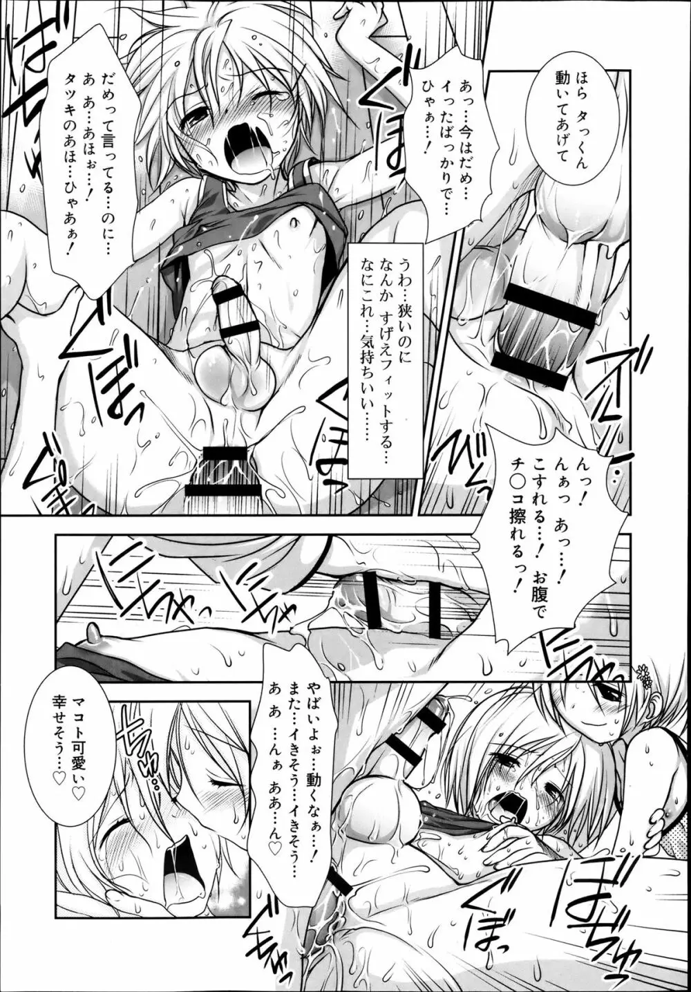 好色少年 Vol.02 17ページ