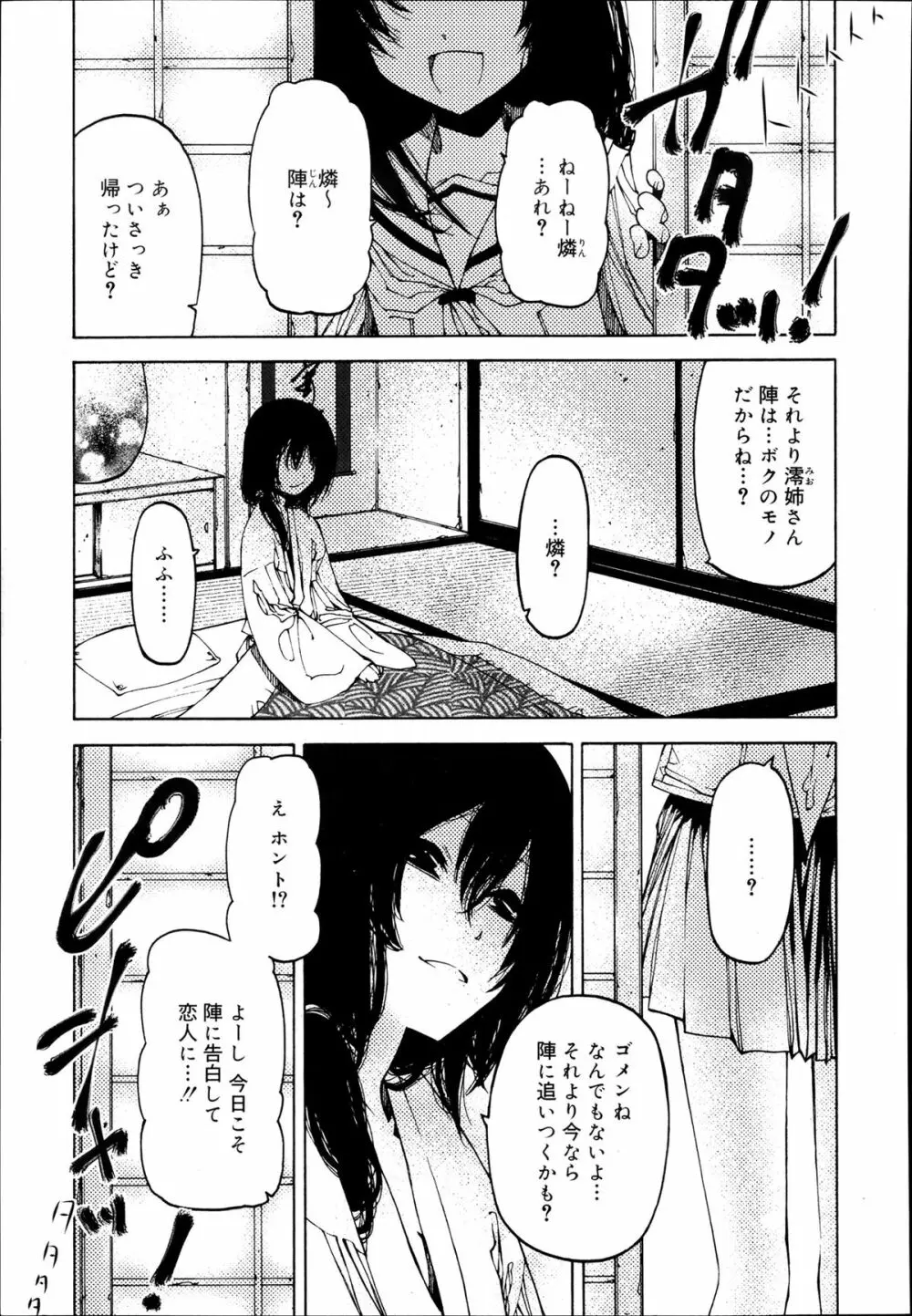 好色少年 Vol.02 185ページ