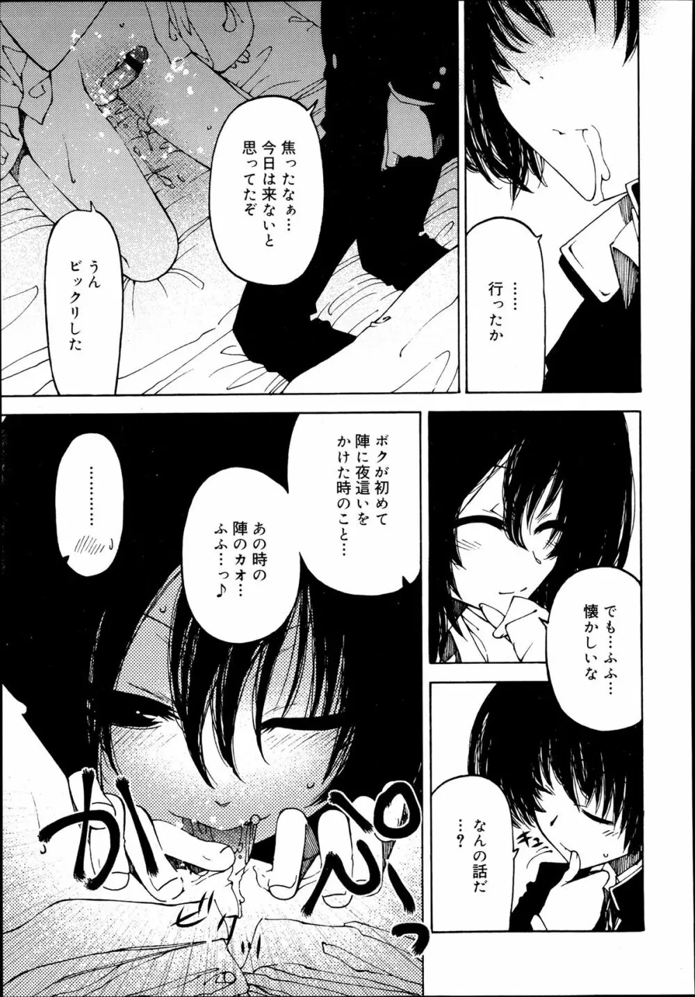 好色少年 Vol.02 187ページ