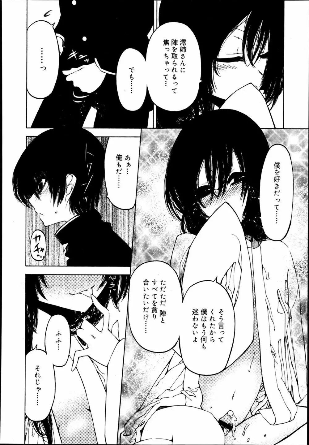 好色少年 Vol.02 188ページ