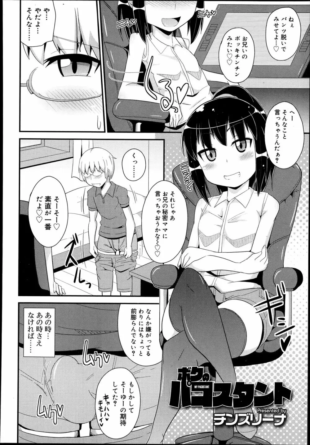 好色少年 Vol.02 202ページ