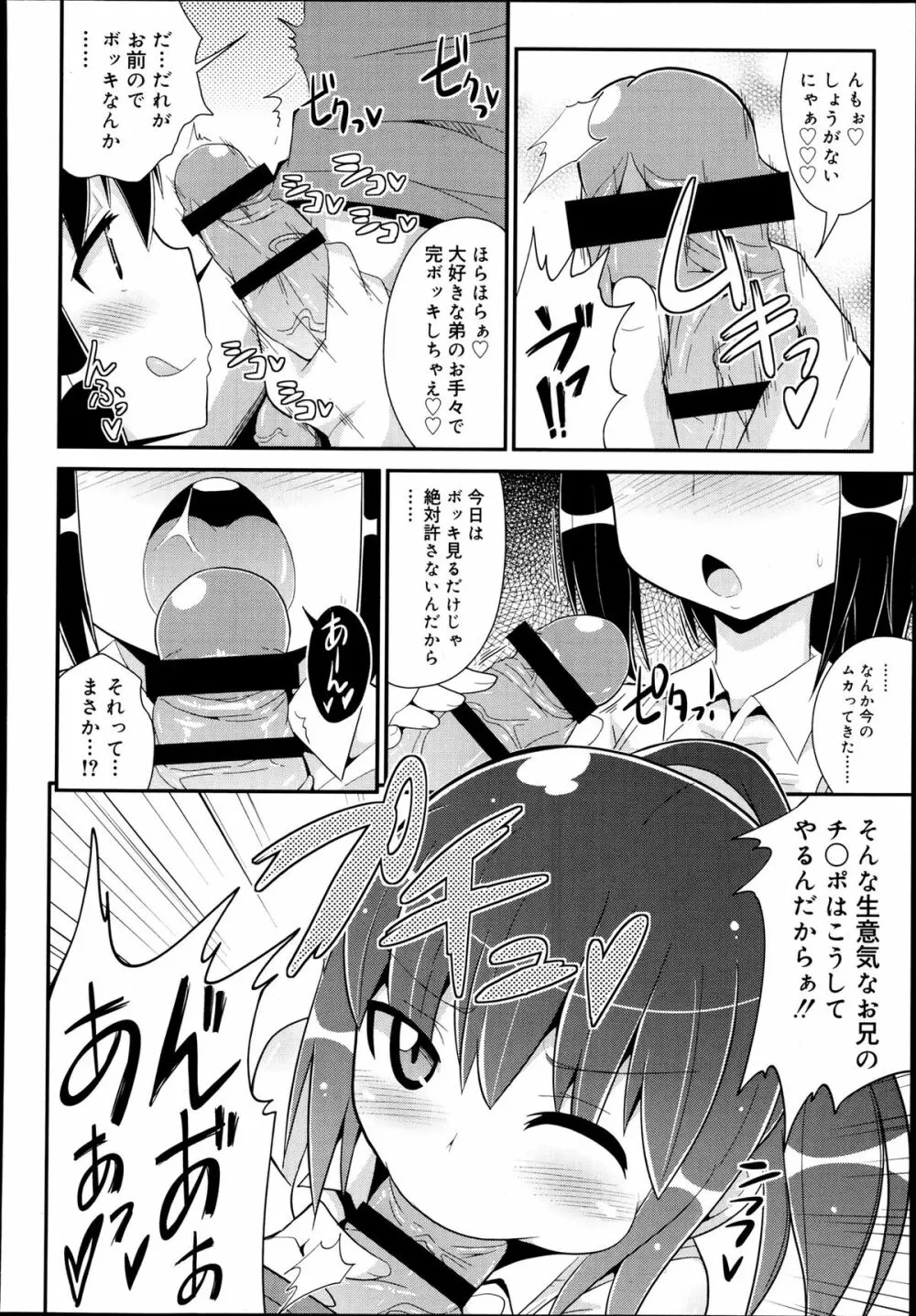 好色少年 Vol.02 204ページ