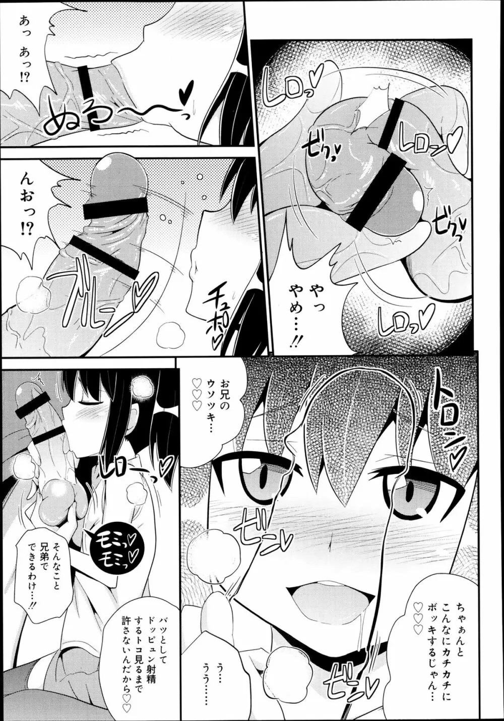 好色少年 Vol.02 205ページ