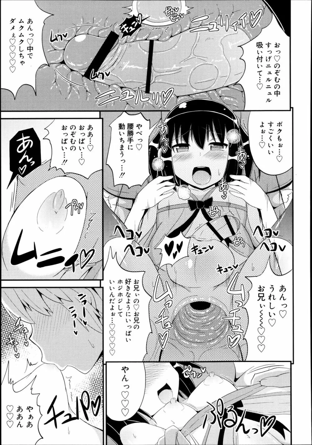 好色少年 Vol.02 215ページ