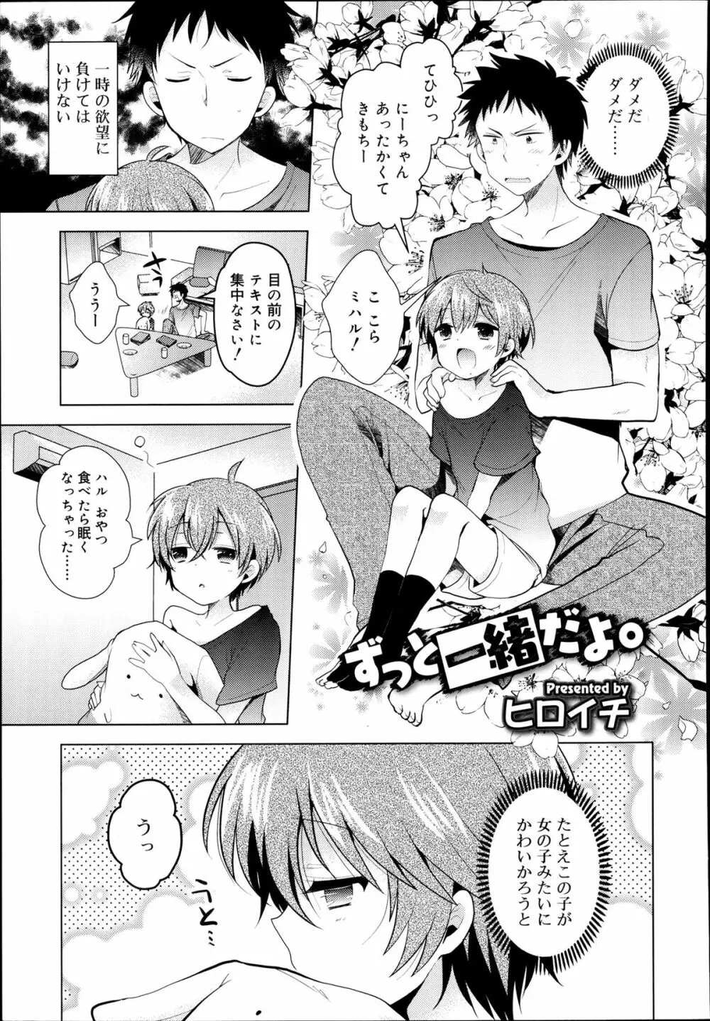 好色少年 Vol.02 221ページ