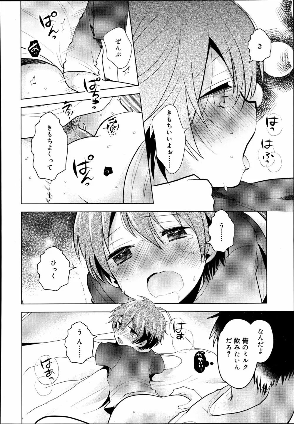 好色少年 Vol.02 234ページ