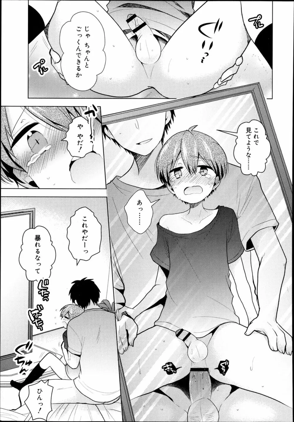 好色少年 Vol.02 235ページ