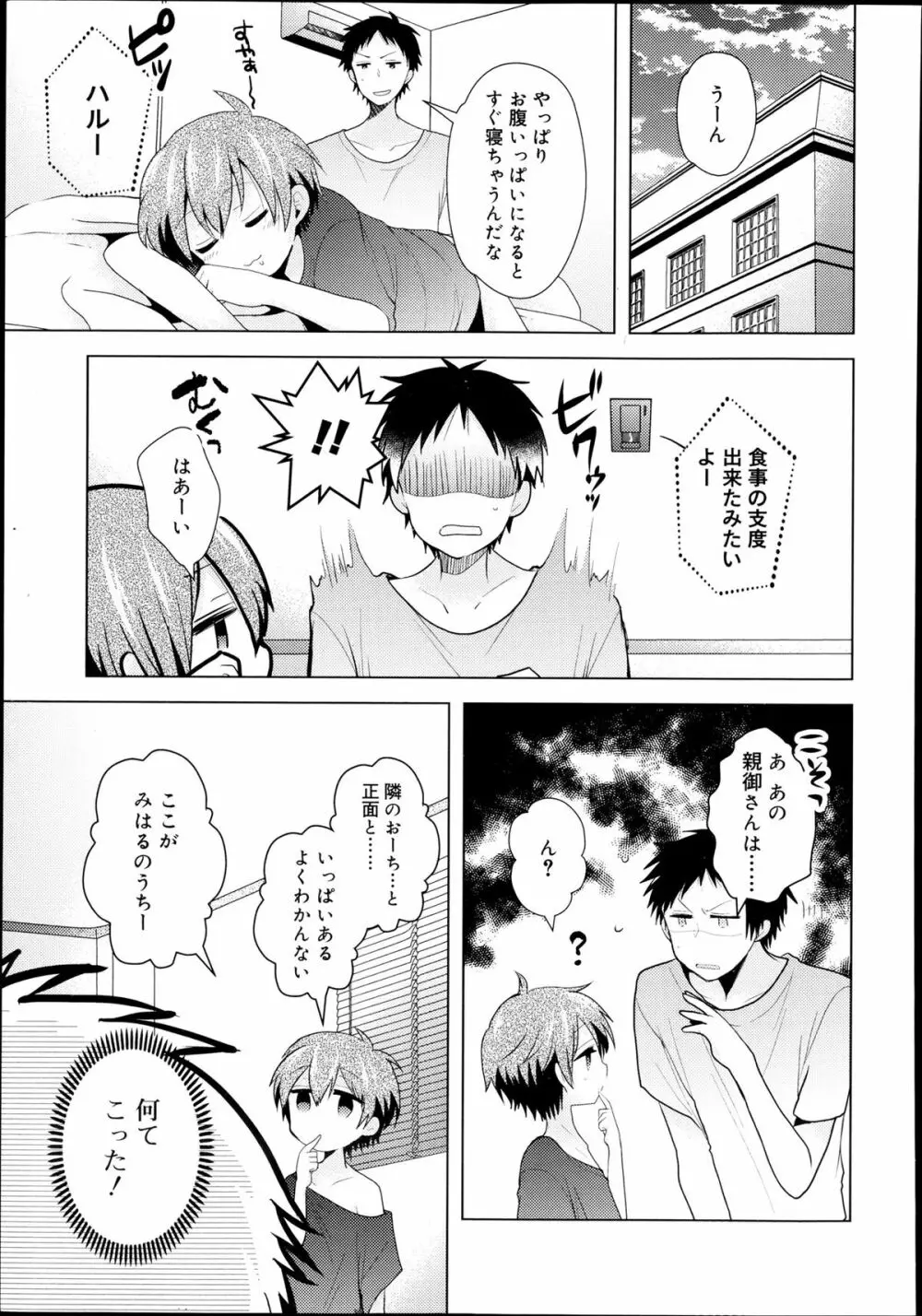 好色少年 Vol.02 239ページ