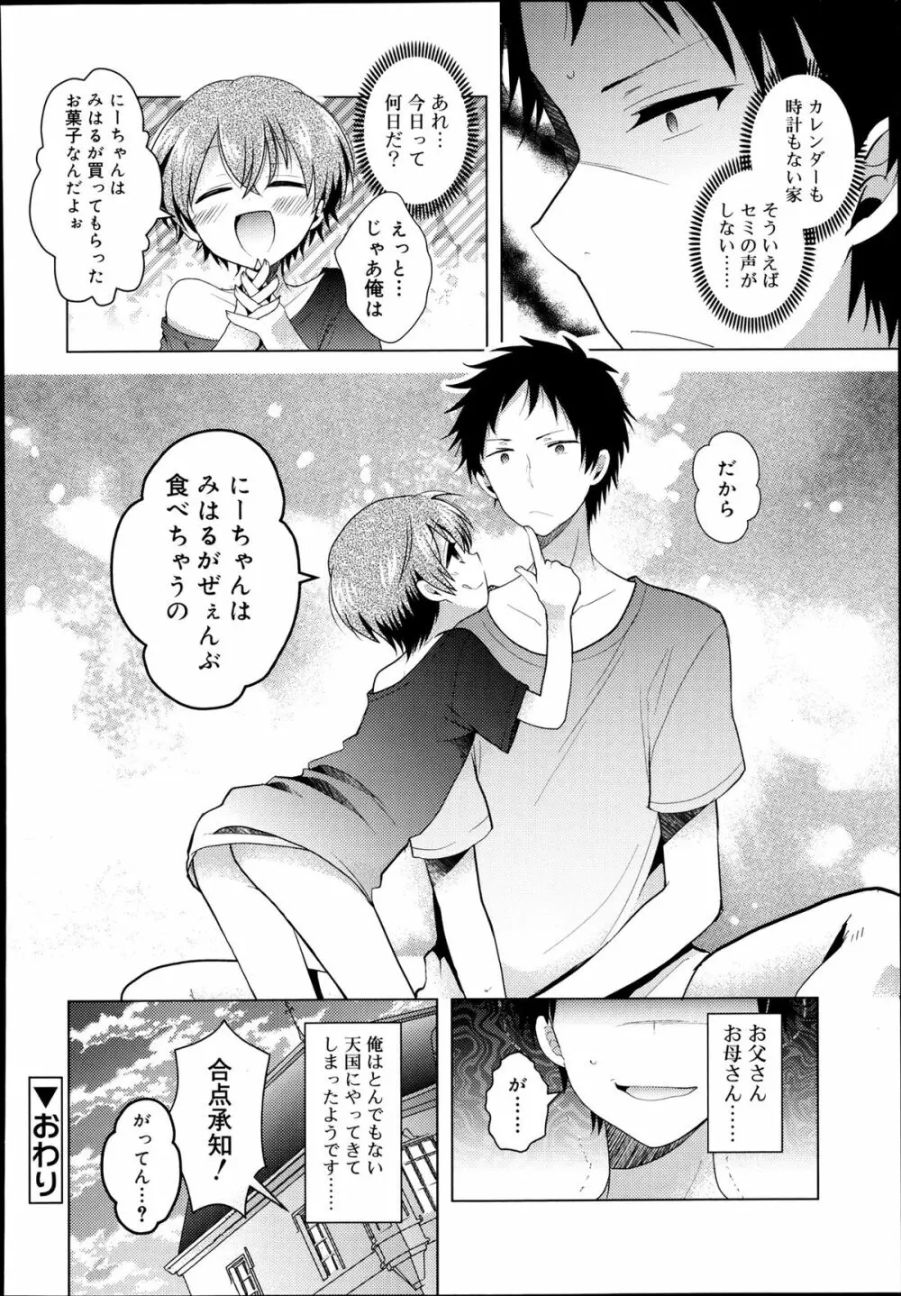 好色少年 Vol.02 240ページ