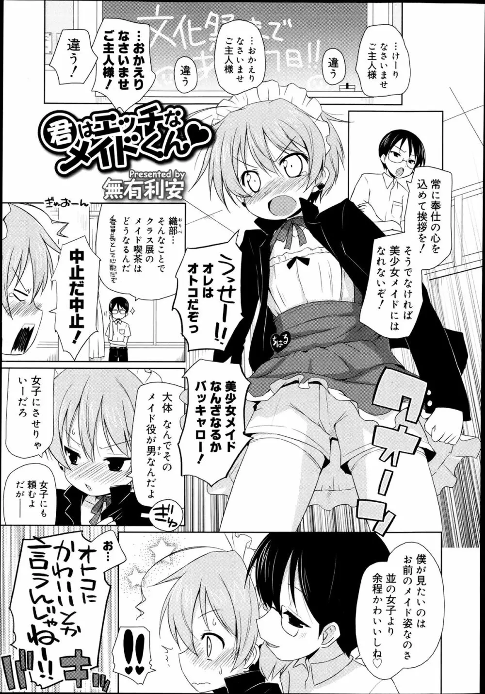 好色少年 Vol.02 29ページ