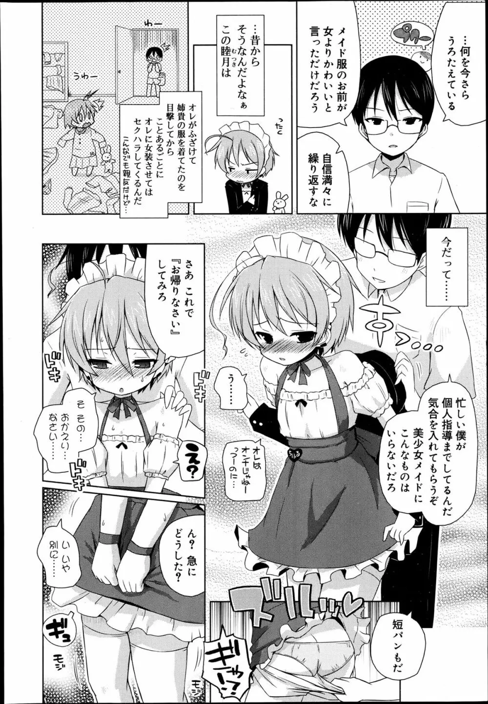 好色少年 Vol.02 30ページ