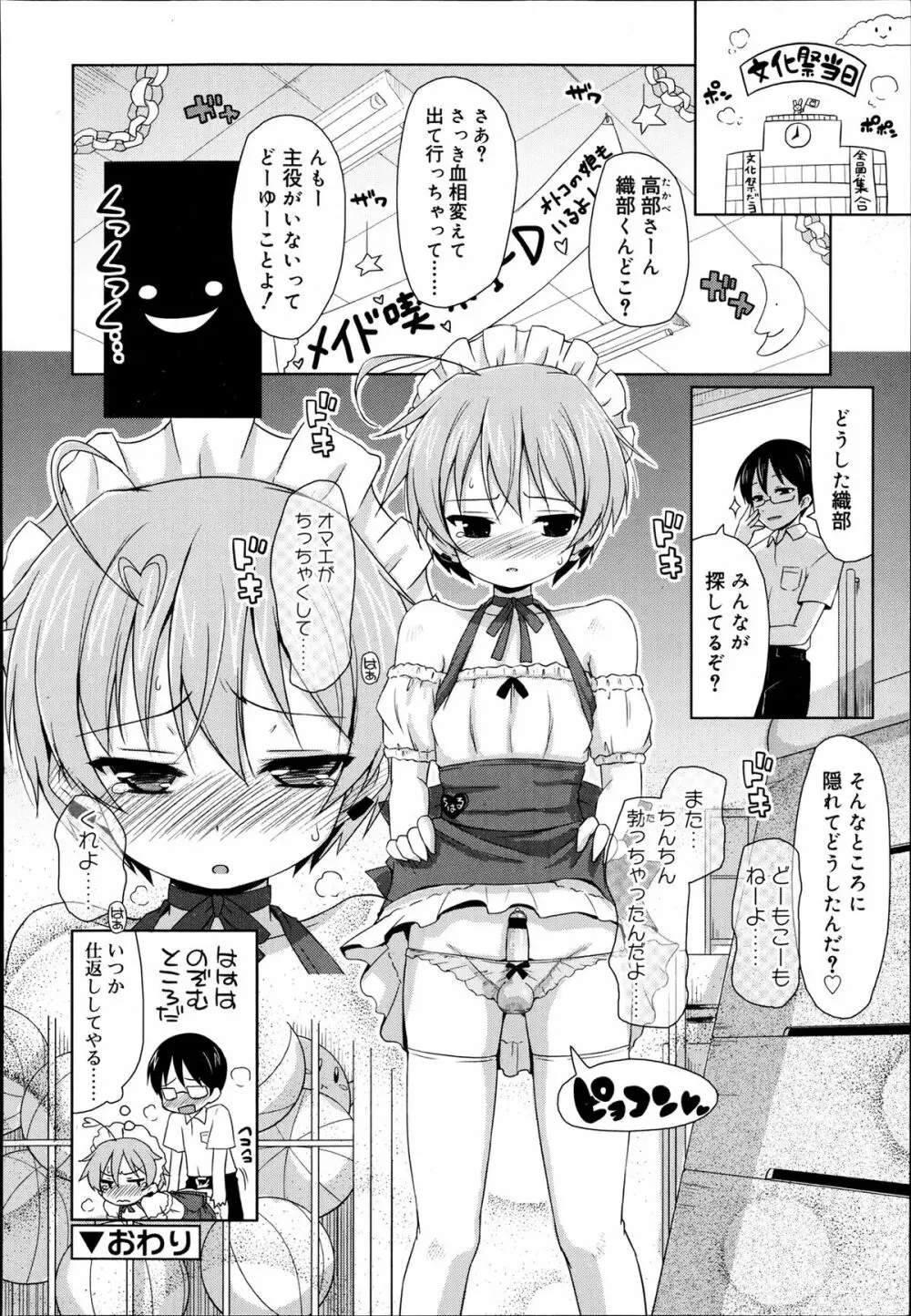 好色少年 Vol.02 42ページ