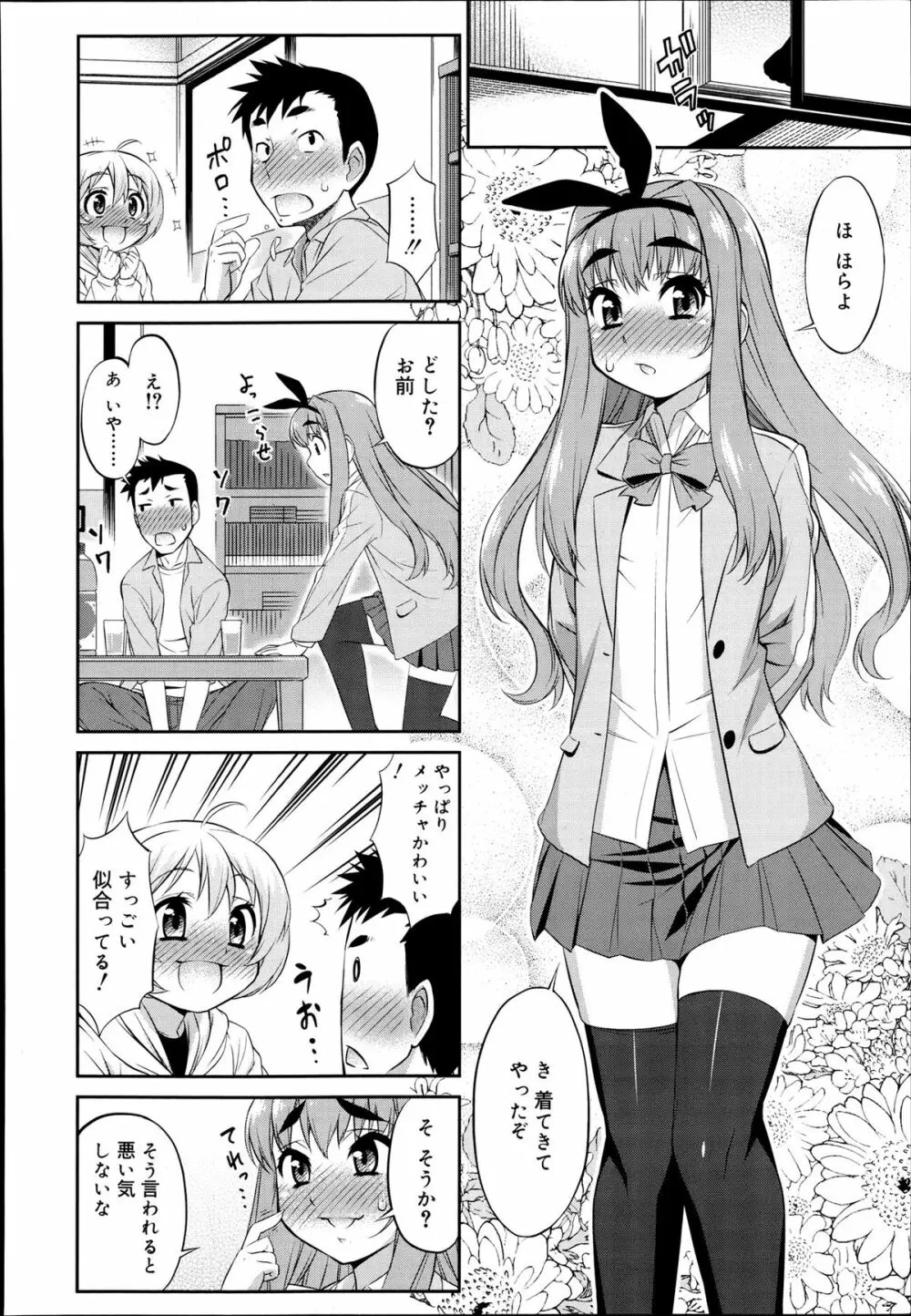 好色少年 Vol.02 44ページ