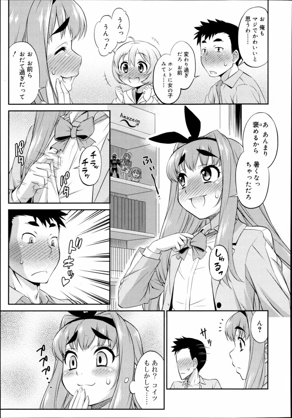 好色少年 Vol.02 45ページ