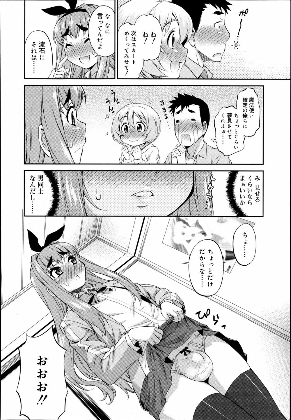 好色少年 Vol.02 48ページ