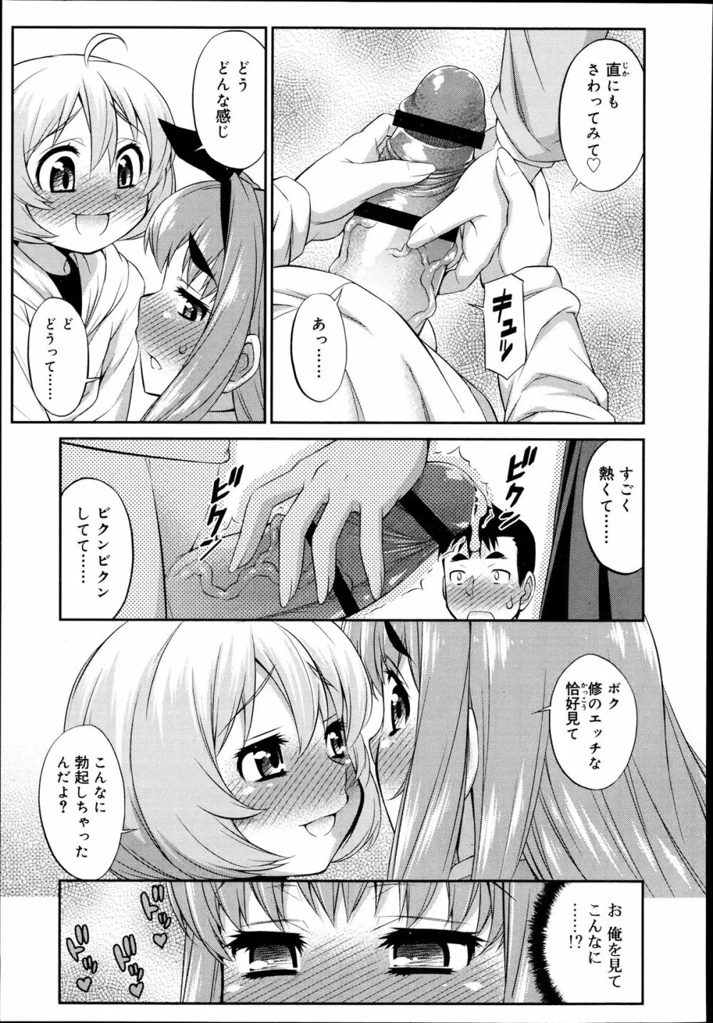 好色少年 Vol.02 51ページ