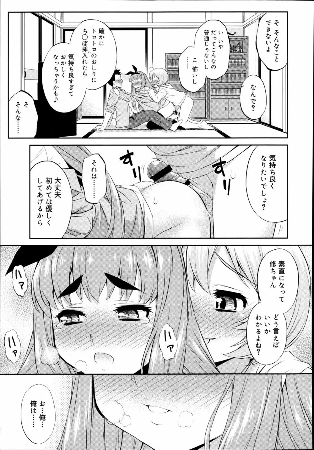 好色少年 Vol.02 61ページ