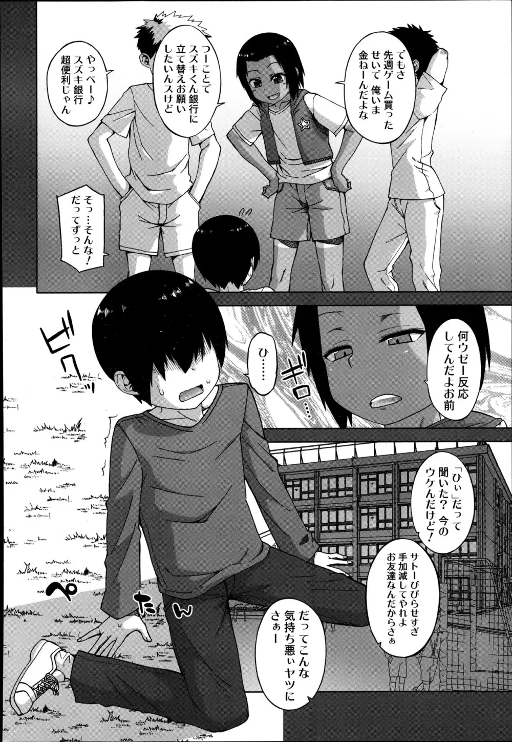 好色少年 Vol.02 74ページ