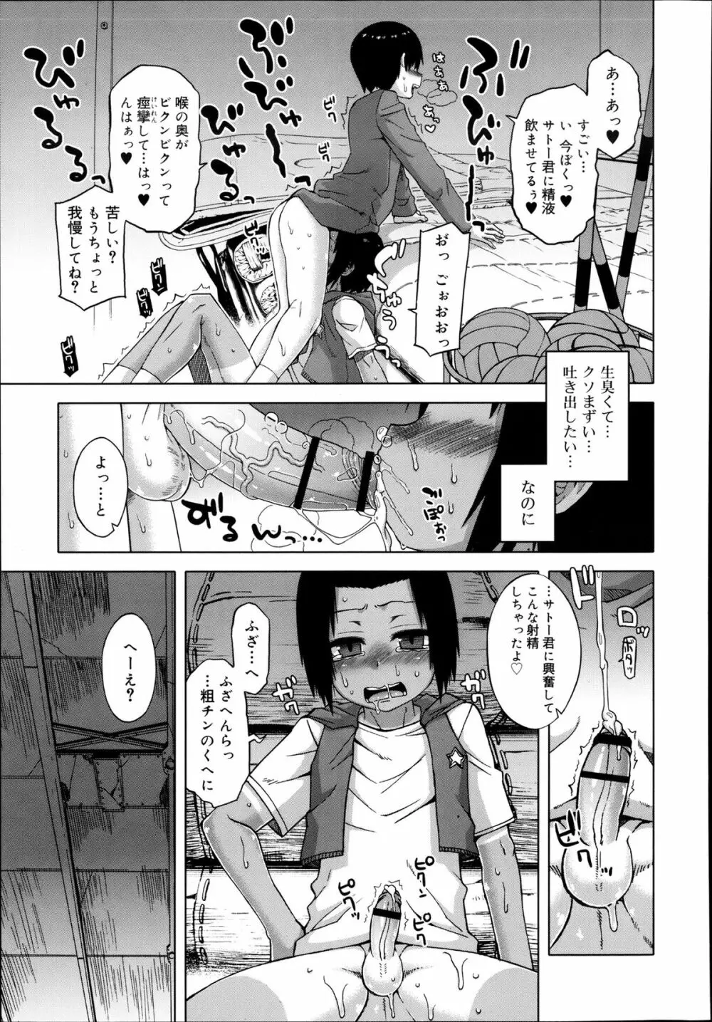 好色少年 Vol.02 81ページ