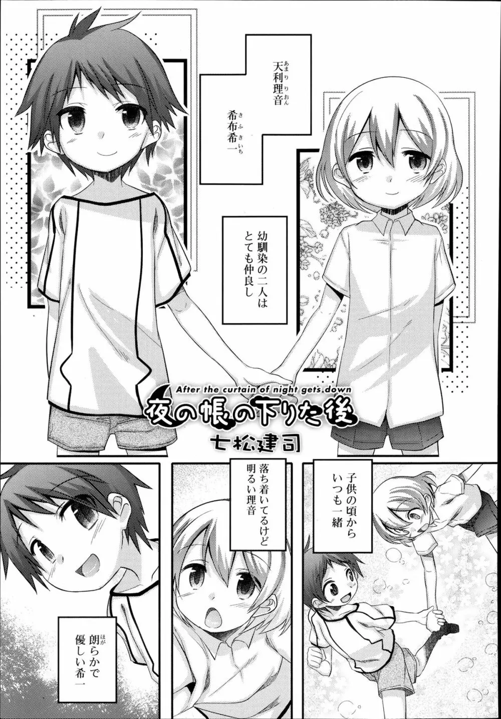 好色少年 Vol.02 89ページ