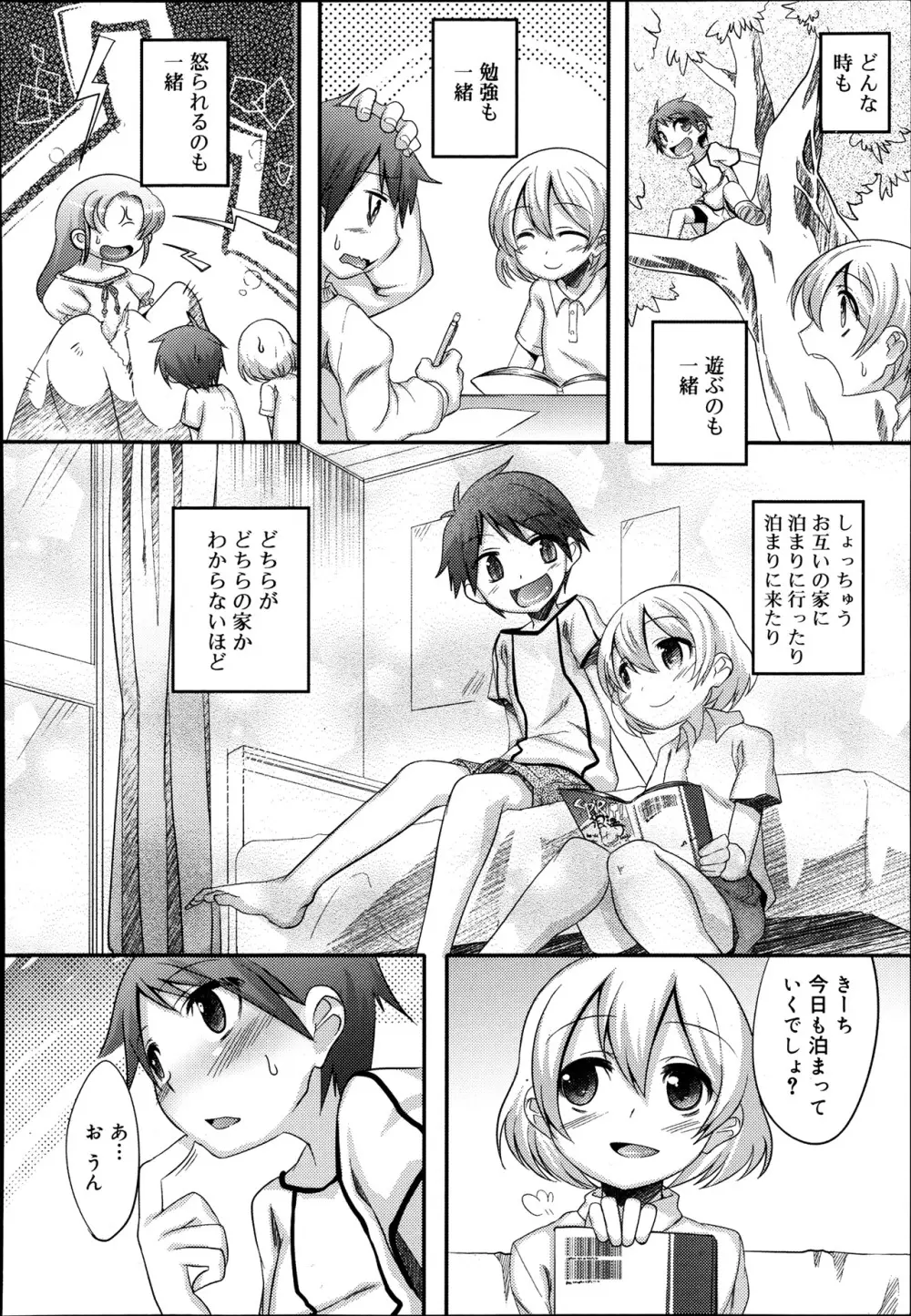 好色少年 Vol.02 90ページ