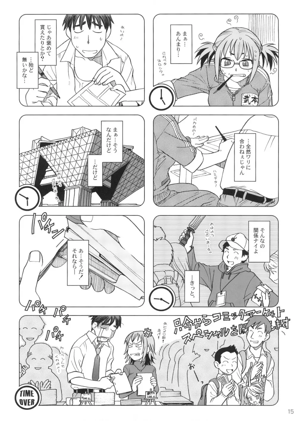 Comic Marketで逢いましょう 総集編 14ページ