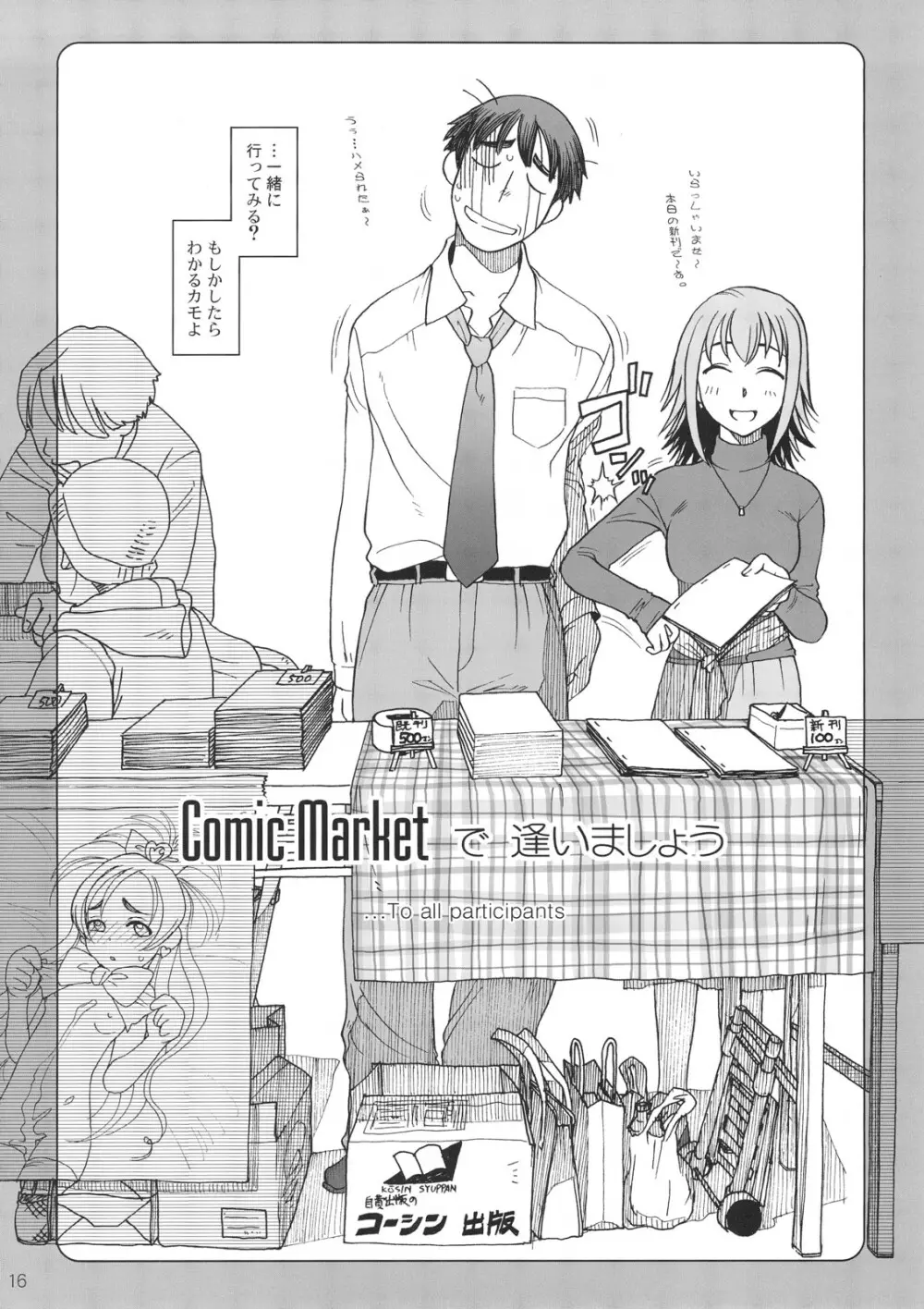 Comic Marketで逢いましょう 総集編 15ページ