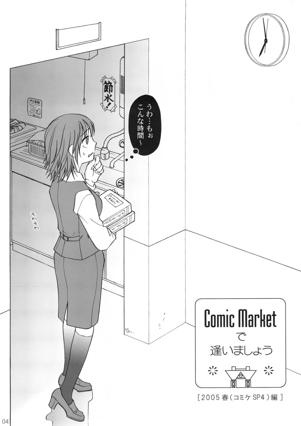 Comic Marketで逢いましょう 総集編 3ページ