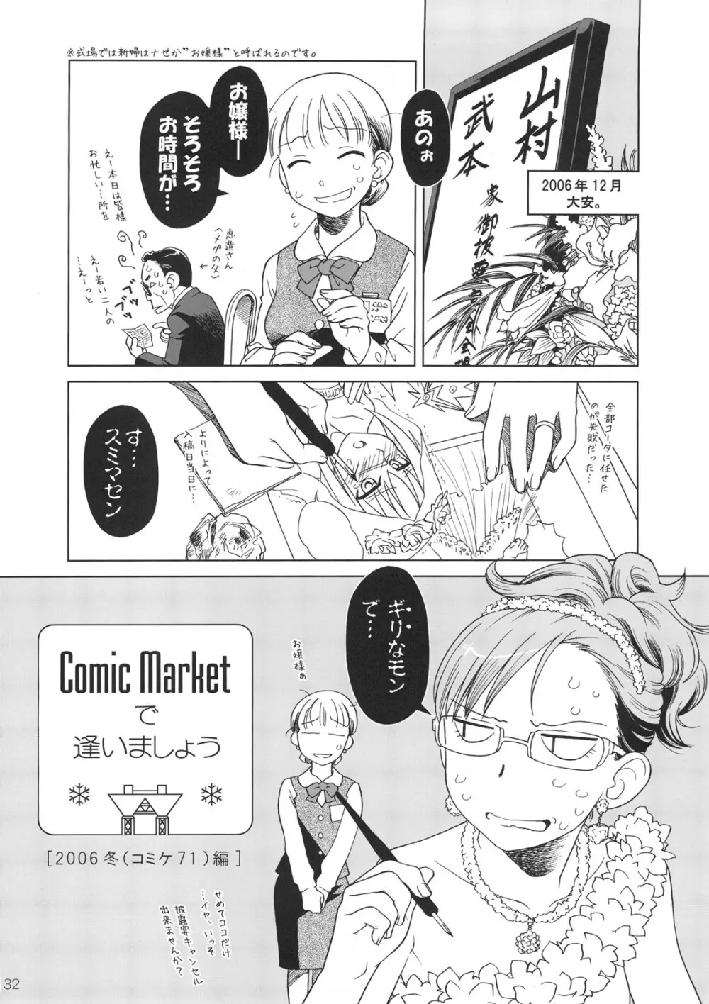 Comic Marketで逢いましょう 総集編 31ページ