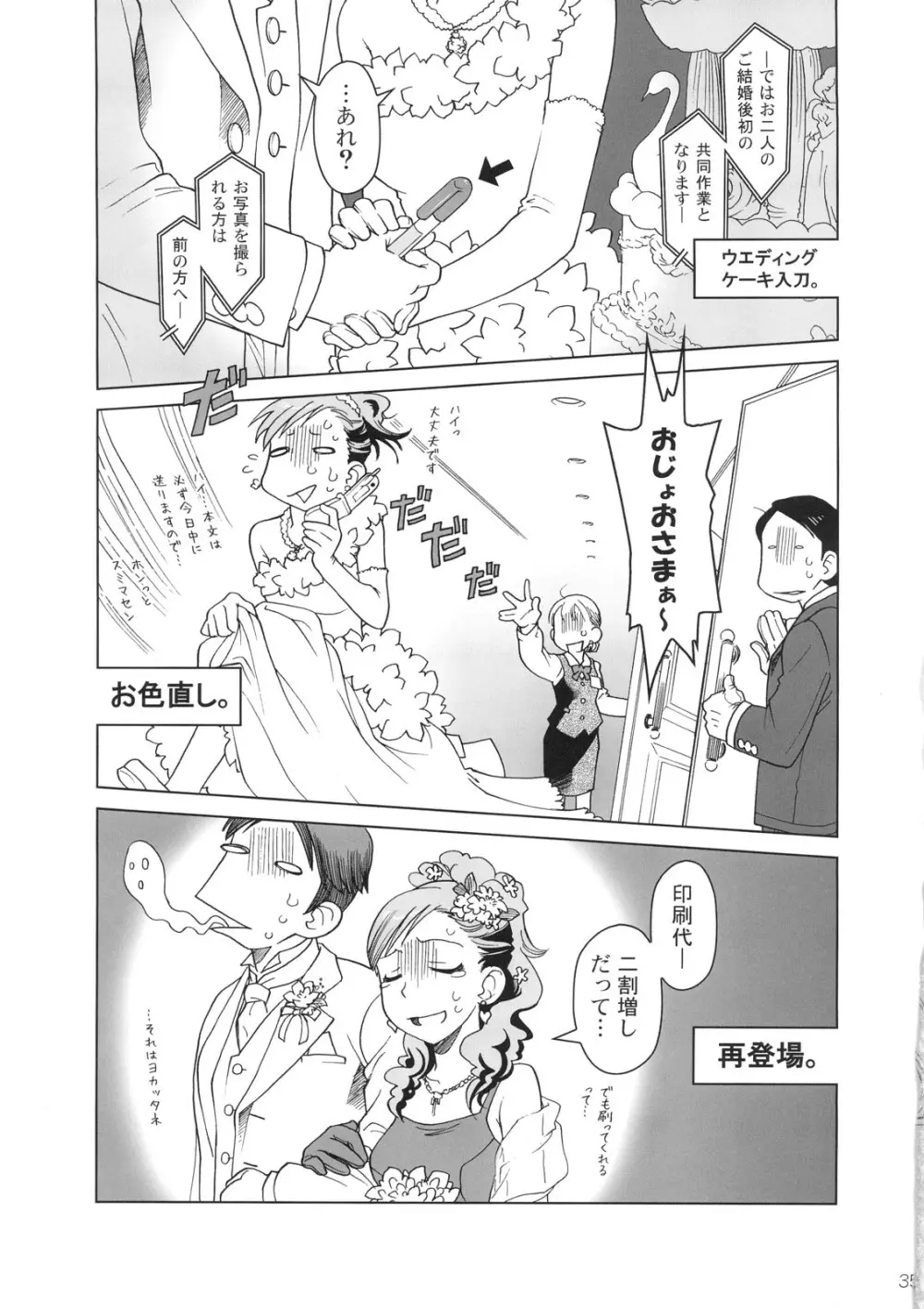 Comic Marketで逢いましょう 総集編 34ページ