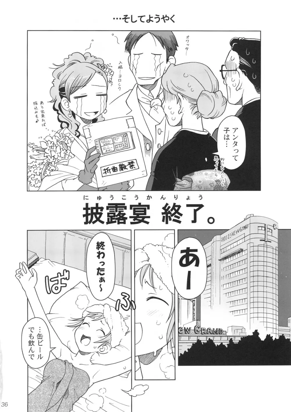 Comic Marketで逢いましょう 総集編 35ページ