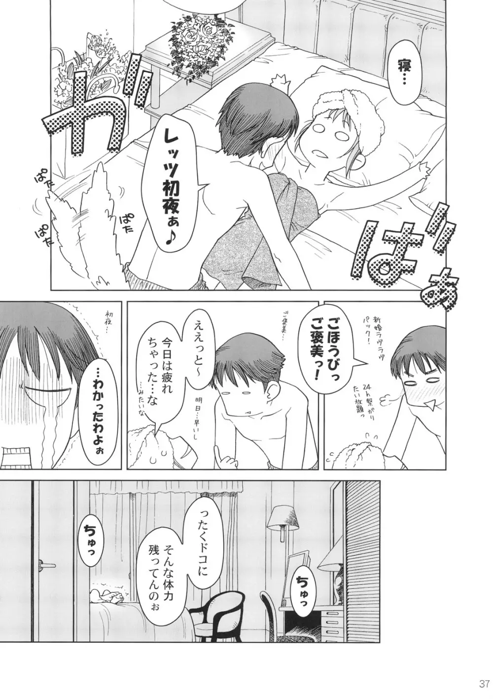 Comic Marketで逢いましょう 総集編 36ページ