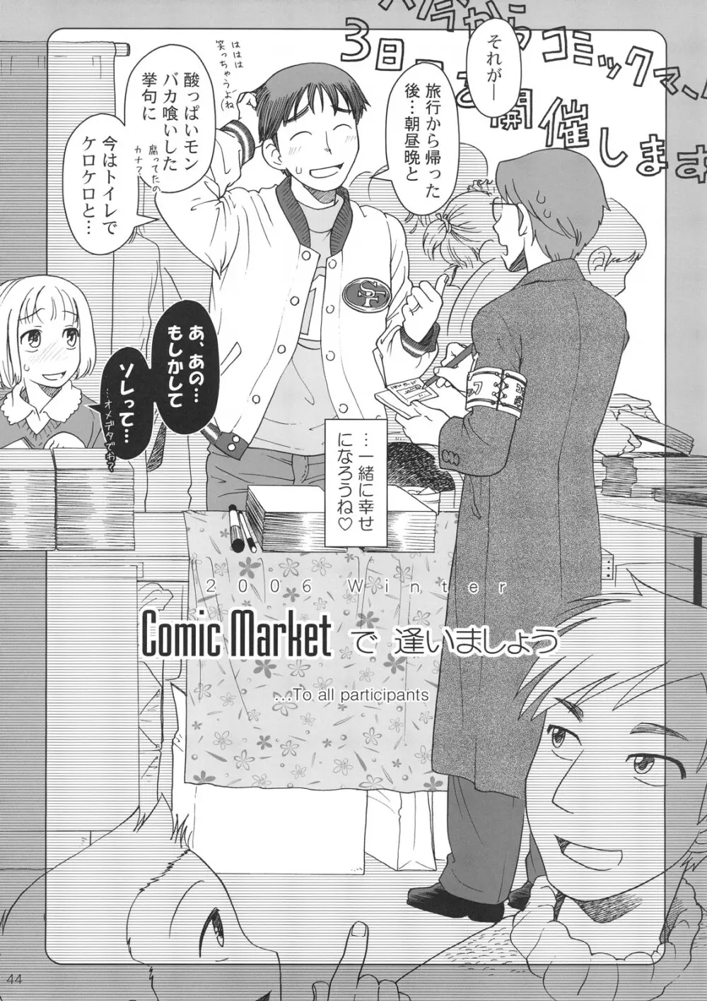 Comic Marketで逢いましょう 総集編 43ページ