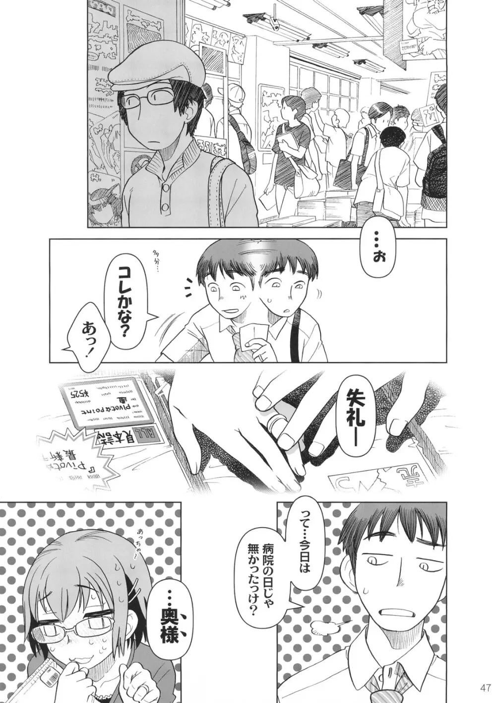 Comic Marketで逢いましょう 総集編 46ページ