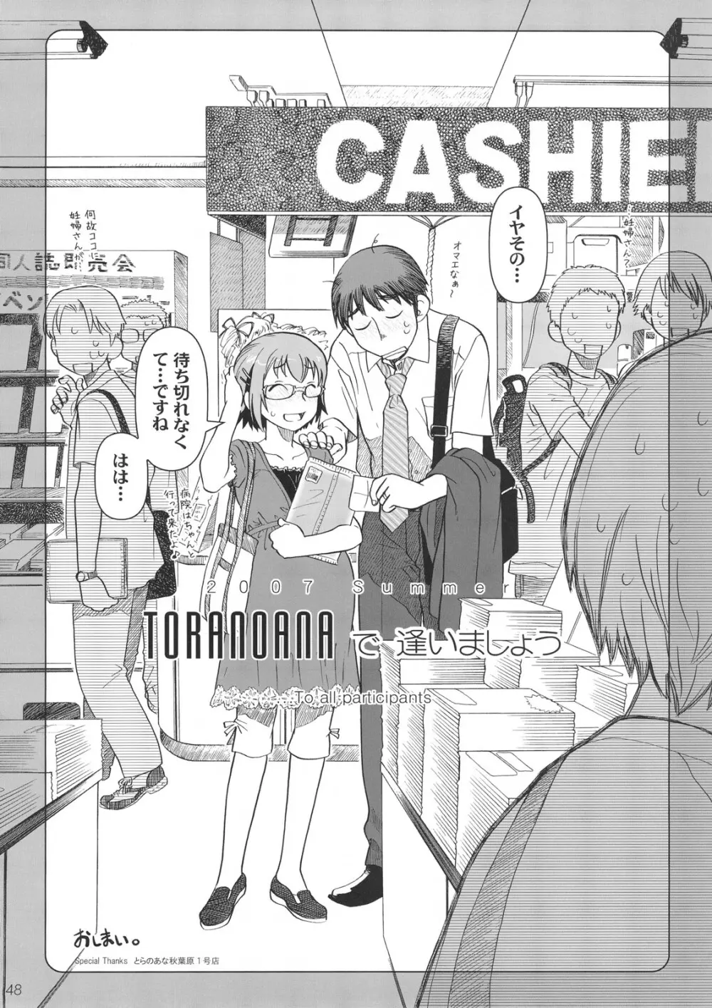 Comic Marketで逢いましょう 総集編 47ページ