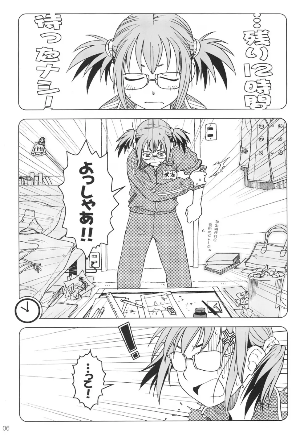 Comic Marketで逢いましょう 総集編 5ページ