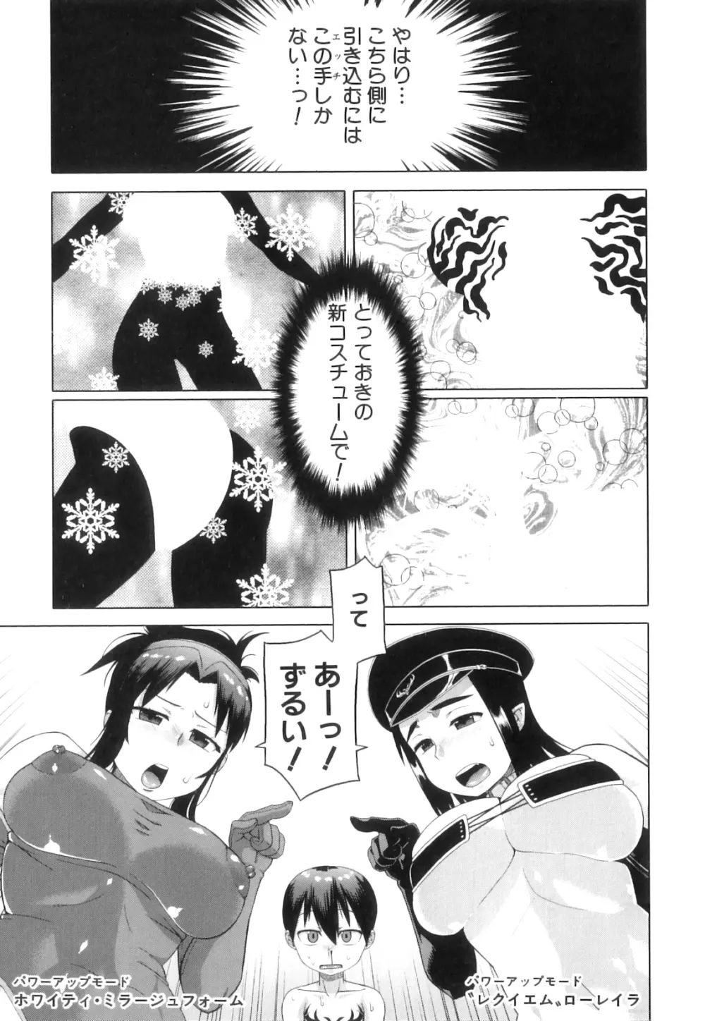 白雪騎士ホワイティ 30 75ページ