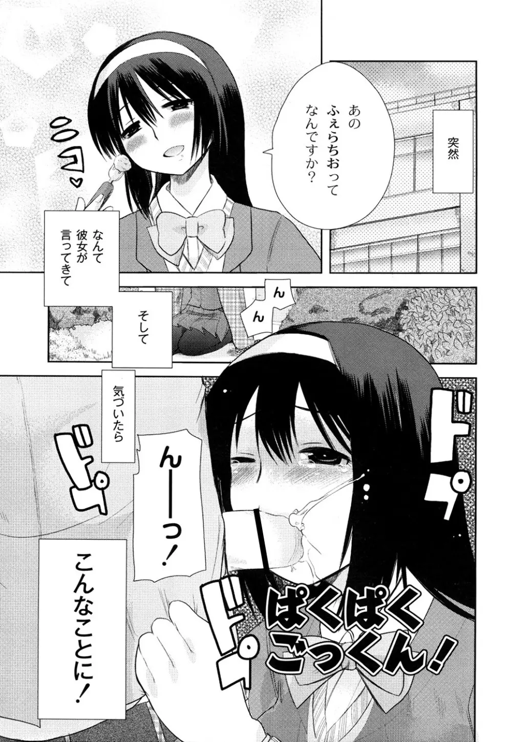 えむちっく 121ページ