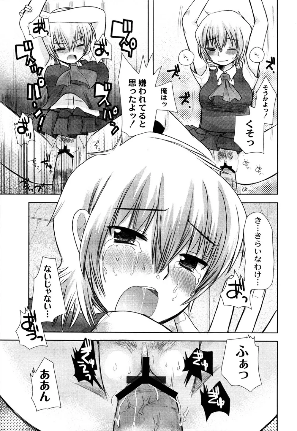 えむちっく 169ページ