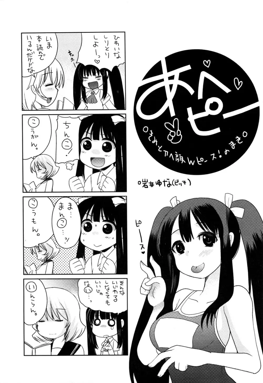 えむちっく 177ページ