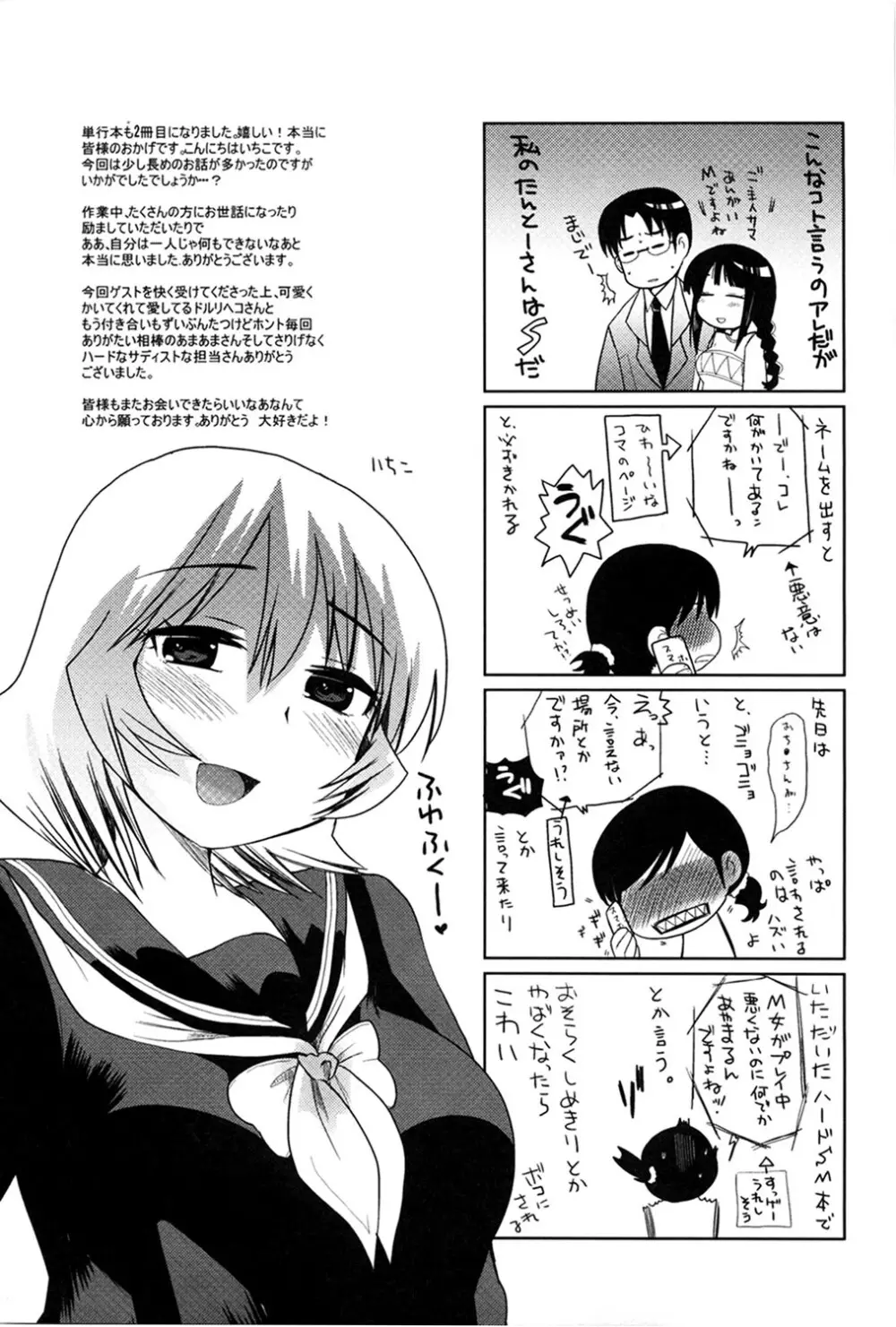 えむちっく 181ページ