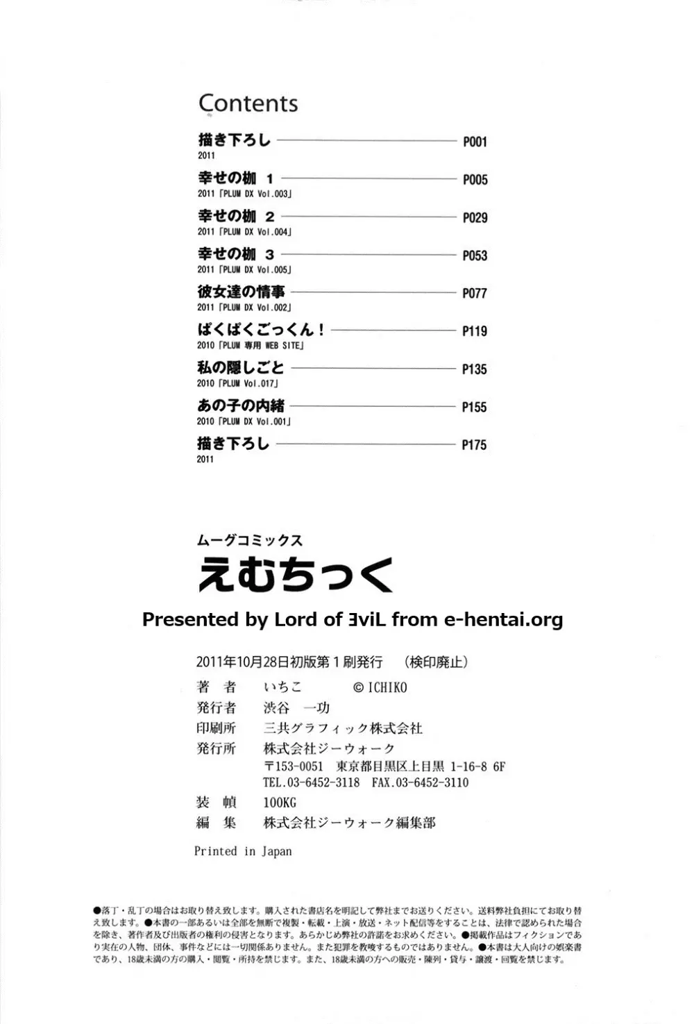 えむちっく 182ページ