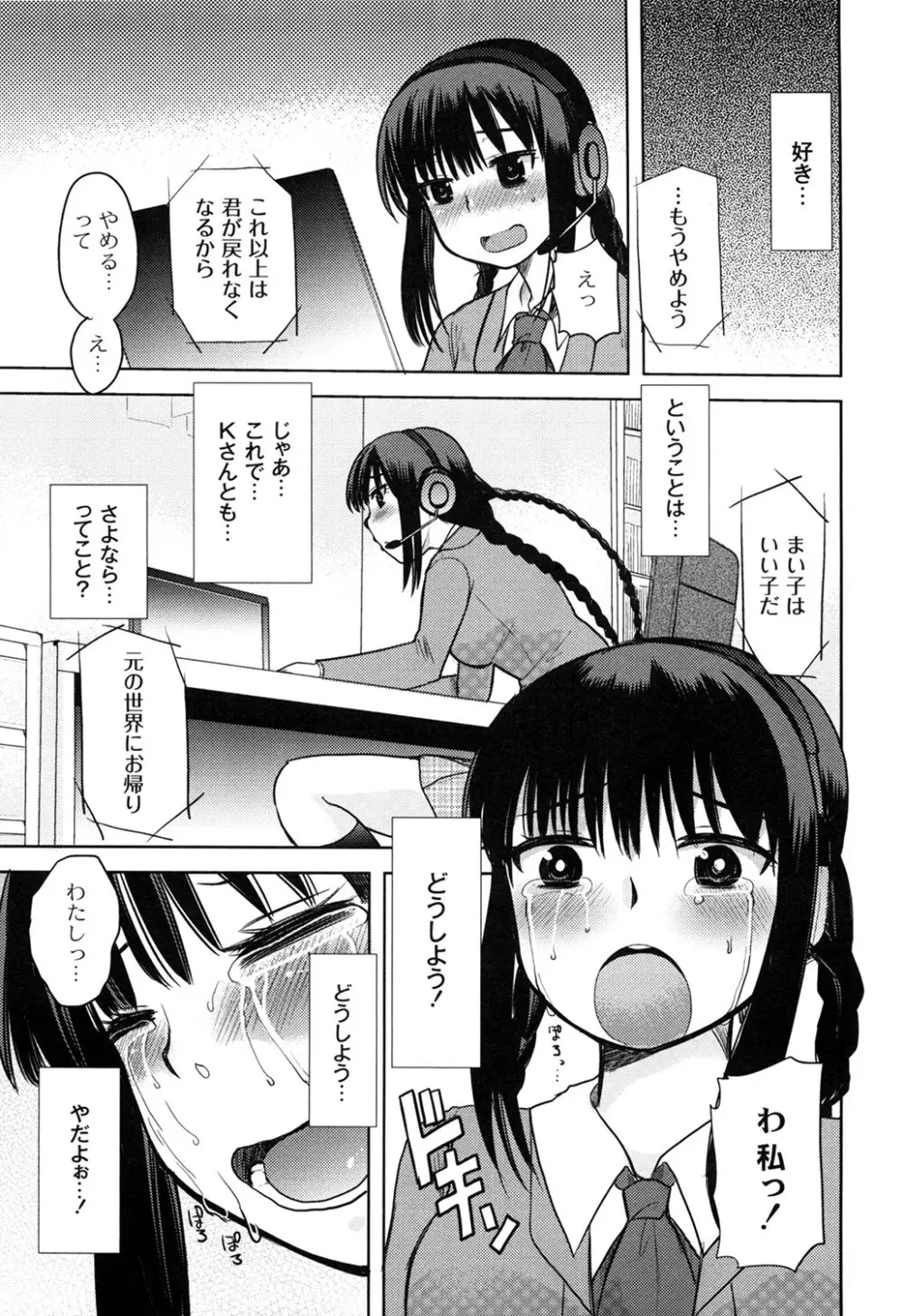 えむちっく 21ページ