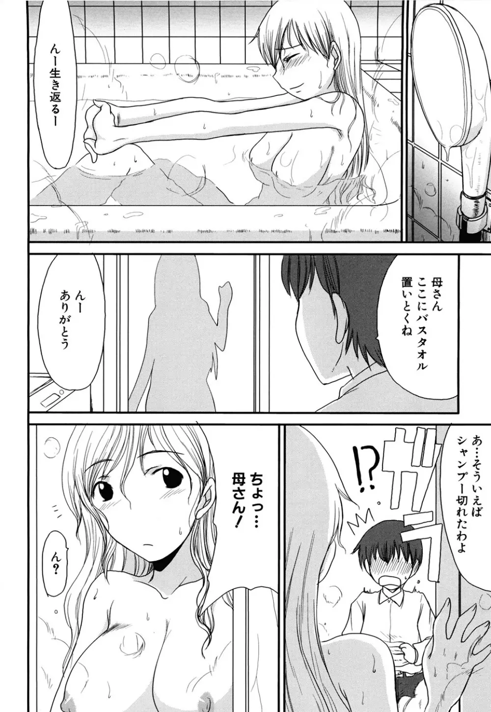 ママごと 38ページ